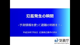 中小河川の氾濫と洪水キキクル（洪水警報の危険度分布）（平成30年７月６日広島県広島市の洪水）