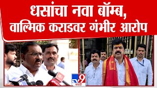 Suresh Dhas On Beed Case | Ajit Pawar यांच्या भेटीनंतर धसांची पहिली प्रतिक्रिया