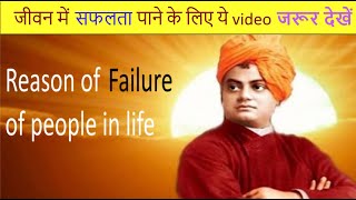 Life Lessons from Swami Vivekanand | Inspirational Video | Motivational Speech in hindi