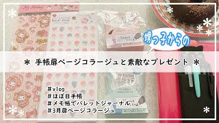 【ほぼ日手帳】3月扉ページコラージュ作業動画【バレットジャーナル】