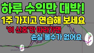 연속 5일 상한가 잡아낸 별 다섯개짜리 매매법, 단타 절대 어렵지 않습니다.