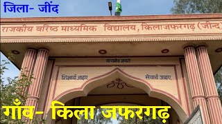 Kila Zafargarh Jind Haryana | Kila Zafargarh Gaon | Kila Zafargarh | Kila Zafargarh Village Jind