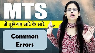 SSC MTS Common Error Questions ||  With Soni Ma'am