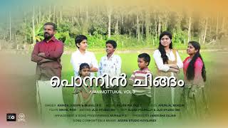 പൊന്നിൻ ചിങ്ങം | Avanimottukal Ver 3 | Alilam  Creations | Onam Song 2020