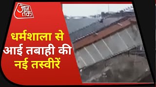 Cloud Burst : पानी की लहरों के आगे बेबस हुई जिंदगी, Dharamshala की ये तस्वीरें आपको डरा सकती है!