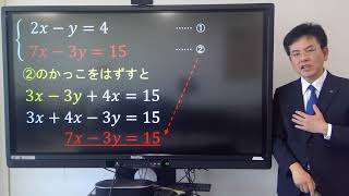 数学＿中２＿連立方程式を解く⑤