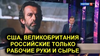 Гражданин Британии Брилев и голливудский актер Машков поговорили о любви к России.