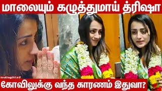 Actress Trisha Visits Marudhamalai Murugan Temple | 22 Years of Trisha | Latest Cinema News