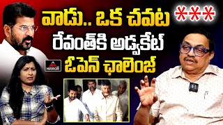 వాడు ..ఒక చవట ** | Advocate Sharath Kumar Open Challenge to CM Revanth Reddy | CBN | Mirror TV