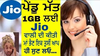 Jio Customer Care Funny Punjabi Recording Video new ਲਾਈਵ ਪੰਜਾਬ 2018 2019 2020