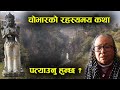 Kathmandu Chovar History || काठमाण्डौ चोभारको गल्छीमा लुकेको रहस्य अचम्मको गुफै गुफा || Hasta Kumari