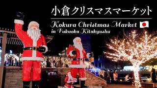 Japan's Christmas illuminations✨Kokura Christmas Market and Castle🎄Fukuoka Kitakyushu