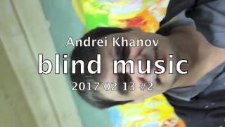 Andrei Khanov blind music  2017 02 13 2