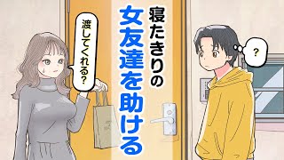 寝たきりの女友達を助ける男子大学生【アニメ】