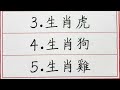 老人言：命中藏金，天生就是財主命的五大生肖 硬笔书法 手写 中国书法 中国語 书法 老人言 派利手寫 生肖運勢 生肖 十二生肖