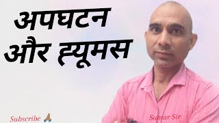 अपघटन और ह्यूमस | Samar Study Centre |