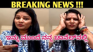 BREAKING NEWS!!!😱ಇನ್ನು ಮುಂದೆ ಚಾನೆಲ್‌ನಲ್ಲಿ 👉#555technique#369#manifestation#vlog