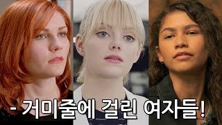 스파이더맨 피터파커 최고의 여주인공은?! 히로인 총정리!