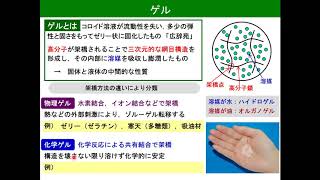 東京農工大学工学部 化学物理工学科 徳山 英昭 准教授による模擬授業「高分子ゲルの作製、構造制御、機能化と反応・分離工学への応用展開」（Part1）