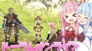 【トーラムオンライン】実況するよ～！｜パート1【VOICEROID実況】