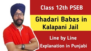 ghadari babas in kalapani jail class 12 pseb in punjabi |  gadari babas in kalapani jail english