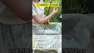 《二泉映月》的技巧处理方式#二胡#二胡教学#二胡基础教学#二泉映月 #二胡入门