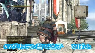 ドラゴンズドグマオンライン（CBT2）#7 グリッテン砦で迷子