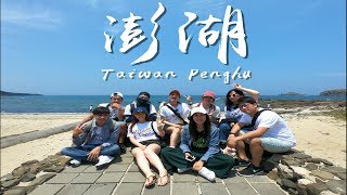 台灣•澎湖Taiwan Penghu | 夏日花火節必去海島【Time for Trip】