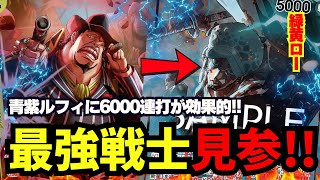 【デッキ紹介】緑黄ローで青紫ルフィを破壊する!!!次弾何かが起こる予感...!?【ワンピカード】