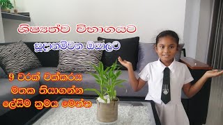 Easy Multiplication table|Mathematics Tricks😊|චක්කරේ ලේසියෙන්ම මතක හිටින්න මෙහෙම කරන්න😯