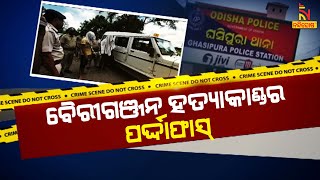 Cuttack Taxi Driver Murder Mystery: Accused Murdered For Fare Issue | Nandighosha TV