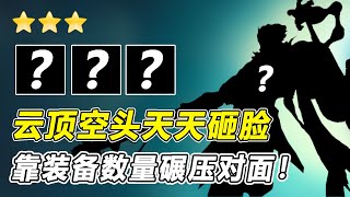 Godlike神超：云顶天天给我发空投，这我不吃鸡怎么行呢？！