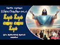 கீதம் கீதம் ஜெய ஜெய கீதம் easter song thelivu church of ceylon diocese of colombo