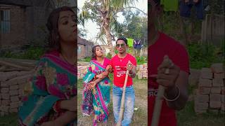 সুন্দরী বউ 🫵অন্ধ প্রেমিক 💝#youtube #comedy #funny #viwes #virlcomedy #short @ShipraDipak101