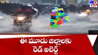 ఈ మూడు జిల్లాలకు రెడ్ అలెర్ట్ | Telangana Rains - TV9