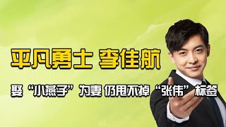 韩雪被裸男突袭，李佳航挺身相救，网友：不愧是最有种的男人