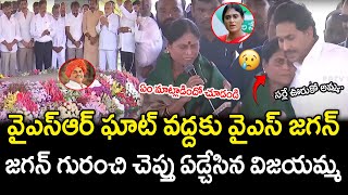 YS Vijayamma Gets Emotional On YS Jagan At Pulivendula YSR Ghat : PDTV News