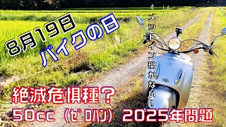 【ジョーカー50】バイクの日メットインが開かない問題