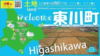 北海道東川町西町土地物件紹介!不動産の大和/旭川の不動産は大和（だいわ）まで。旭川市内及び周辺の中古住宅・土地の検索ができます!