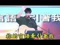 【佳音豐盛特會｜20241215｜葛揚明牧師 信息分享｜上帝的兒子】