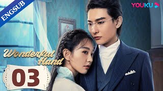 [Wonderful Hand] EP03 | Ex-Assassin Solves Crisis as a Doctor | Huang Zongze/Zhang Yishang | YOUKU