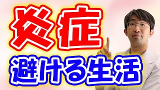 目に悪い炎症をさけるには？ぶどう膜炎・緑内障・色素変性など知ってほしい生活