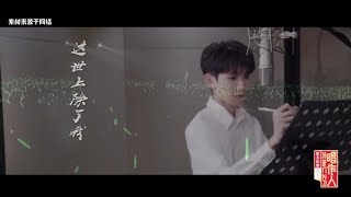 【TFBOYS 王源】#王源 “#世界上没有的真正感同身受”MV(#我是唱作人 节目剪辑版)-Roy Wang