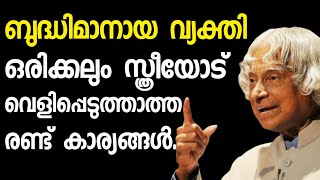 Motivational Quotes Malayalam, Buddha Thoughts, Psychology says, Apj,chanakya Qoutes