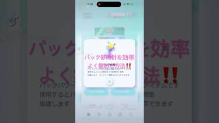 [ポケポケ]パック砂時計を効率よく集める方法‼️