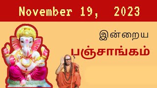 Tamil Panchangam | November 19 , 2023 | Today Panchangam - இன்றைய பஞ்சாங்கம்