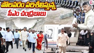 సీఎంగా తొలిసారి పోలవరానికి చంద్రబాబు.. | Chandrababu Naidu First VISIT To Polavaram As CM | SumanTV