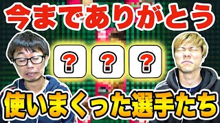 【お世話になりました。】ウイイレでもっとも使った選手たちでガチ対決！！【ウイイレアプリ2021】