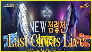 [ 테일즈런너/Tales Runner ] 많은 것이 바뀌었다던 최종의 최종의 최종의 Last Choas 점령전 시참