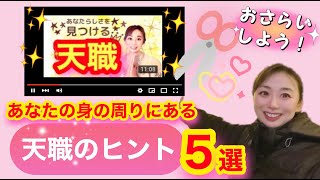 【天職】あなたは実は気づいてる！？身の回りにあるあなたの天職のヒント５選